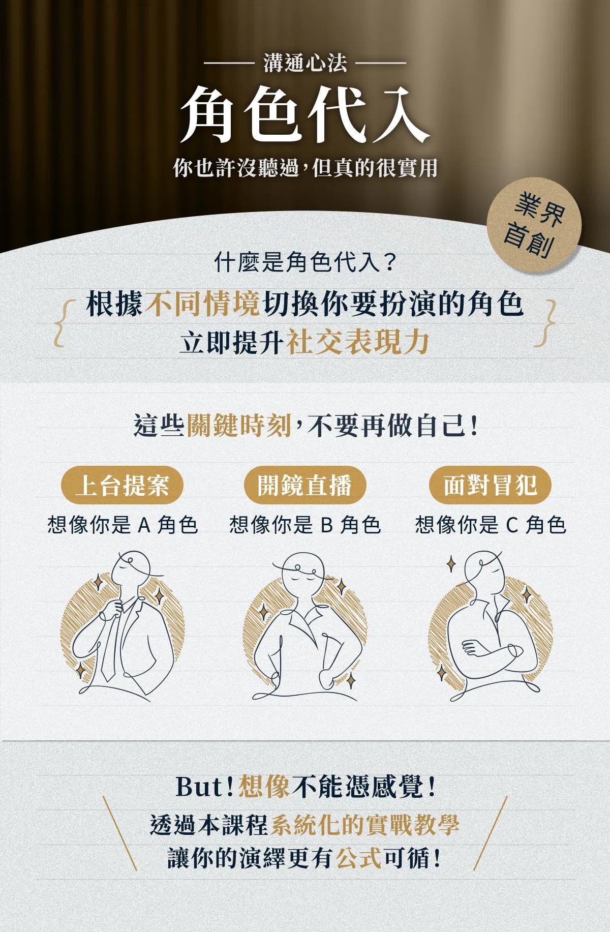 07-角色代入：根據不同情境切換你要扮演的角色，立即提升社交表現力