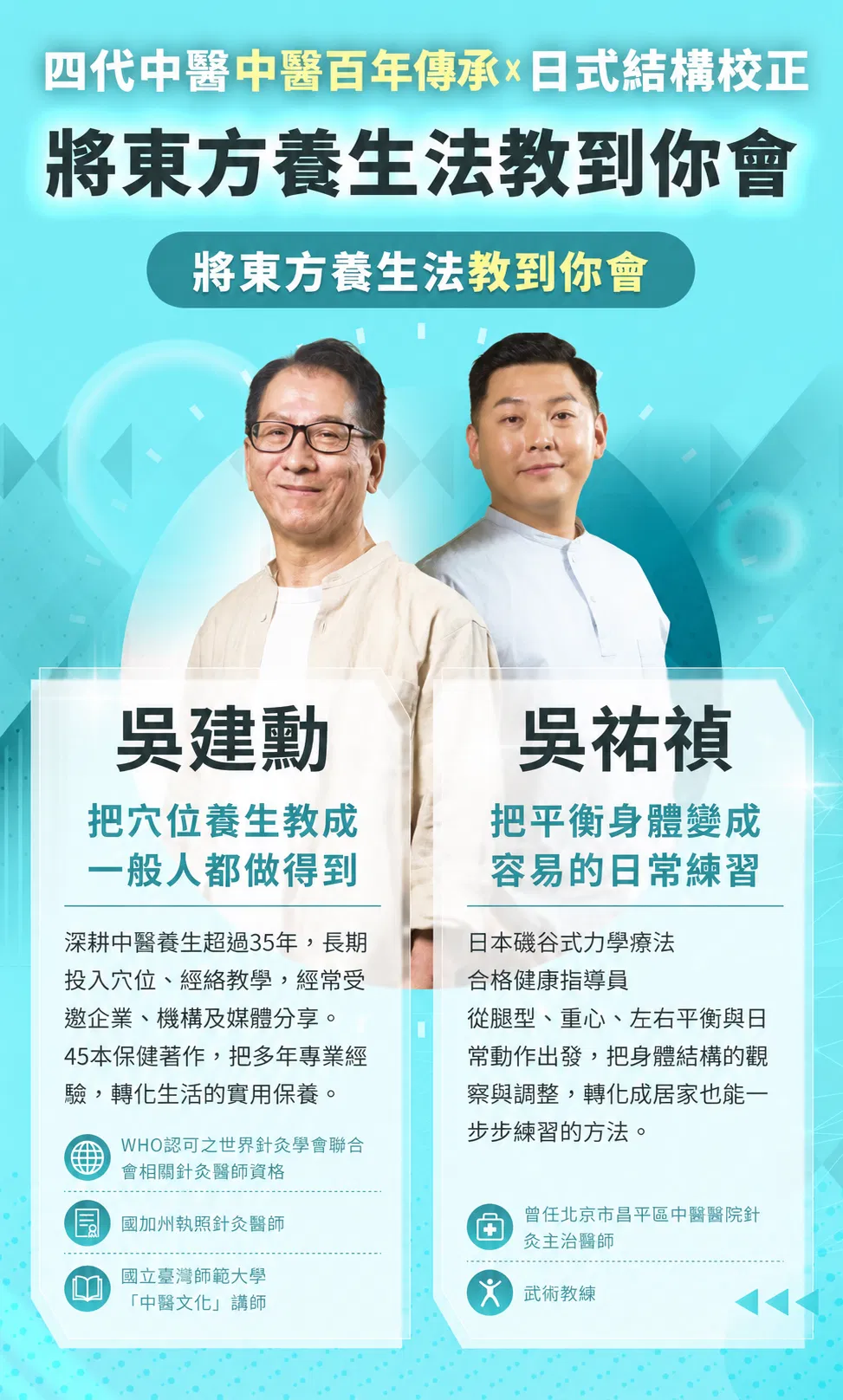 08 講師介紹n.png