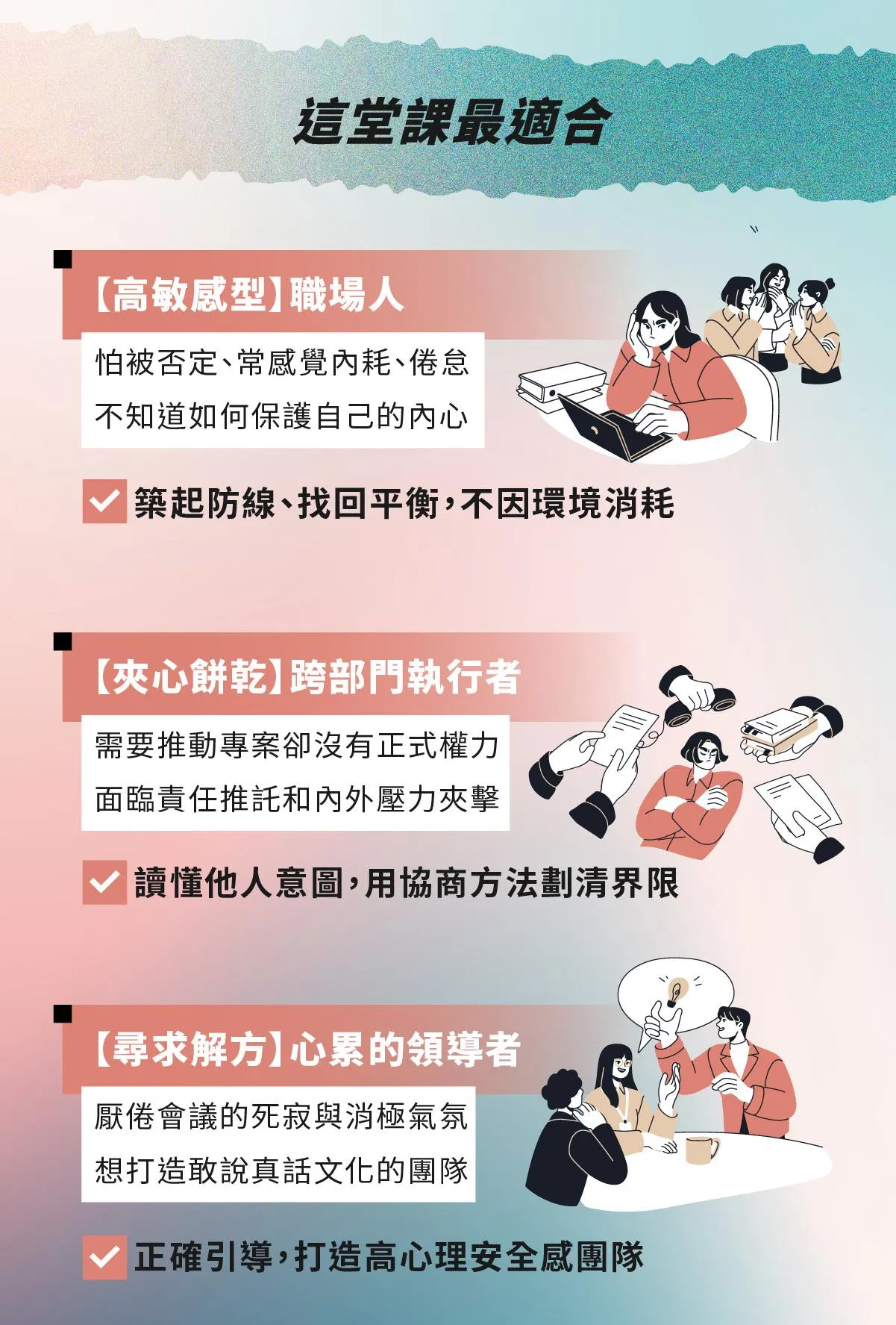 職場不內耗課程適合自我懷疑、不敢拒絕與想改善團隊溝通的人