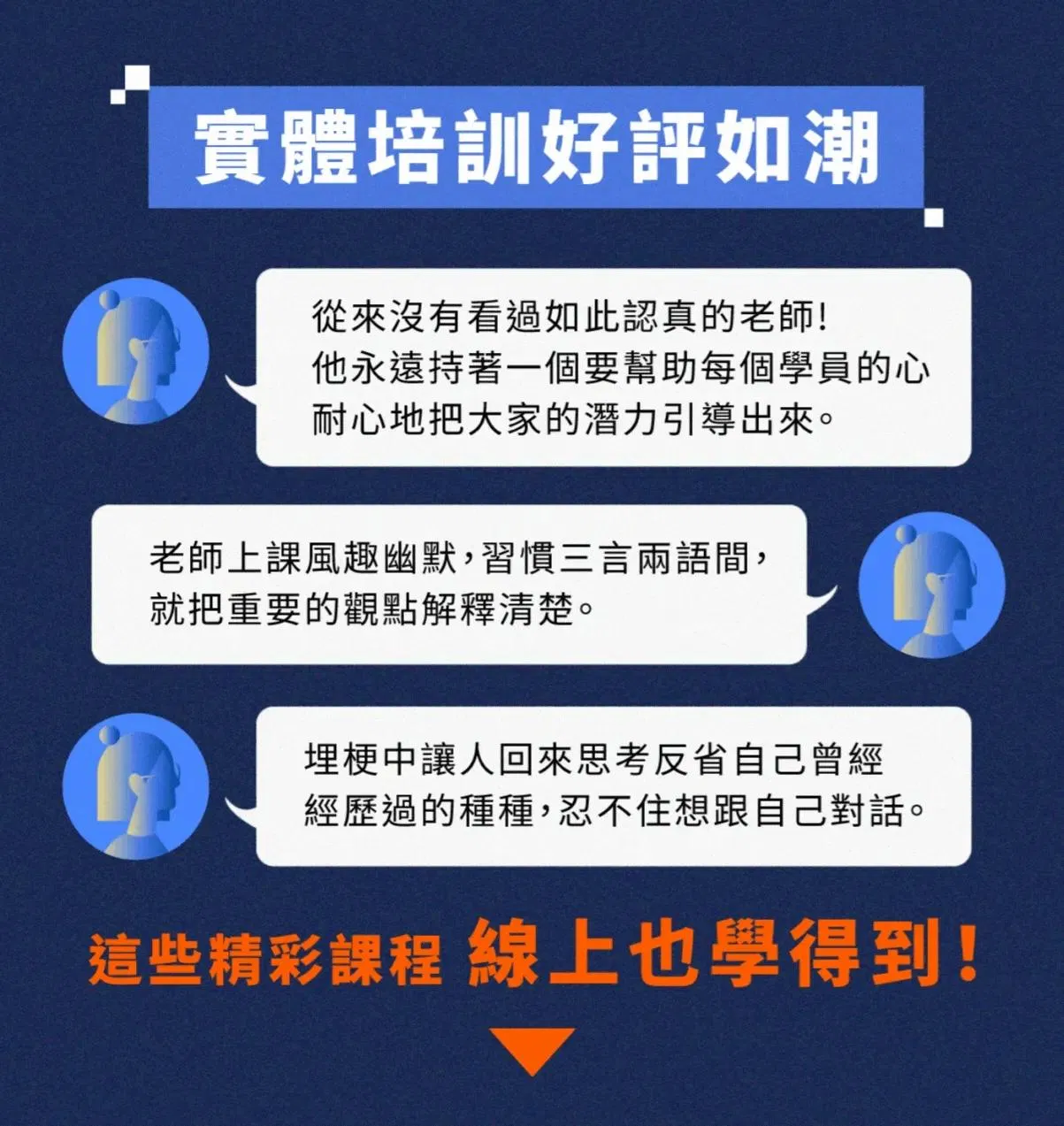 結合情境演練、制度設計與心理對話的跨世代主管必修領導力升級課程