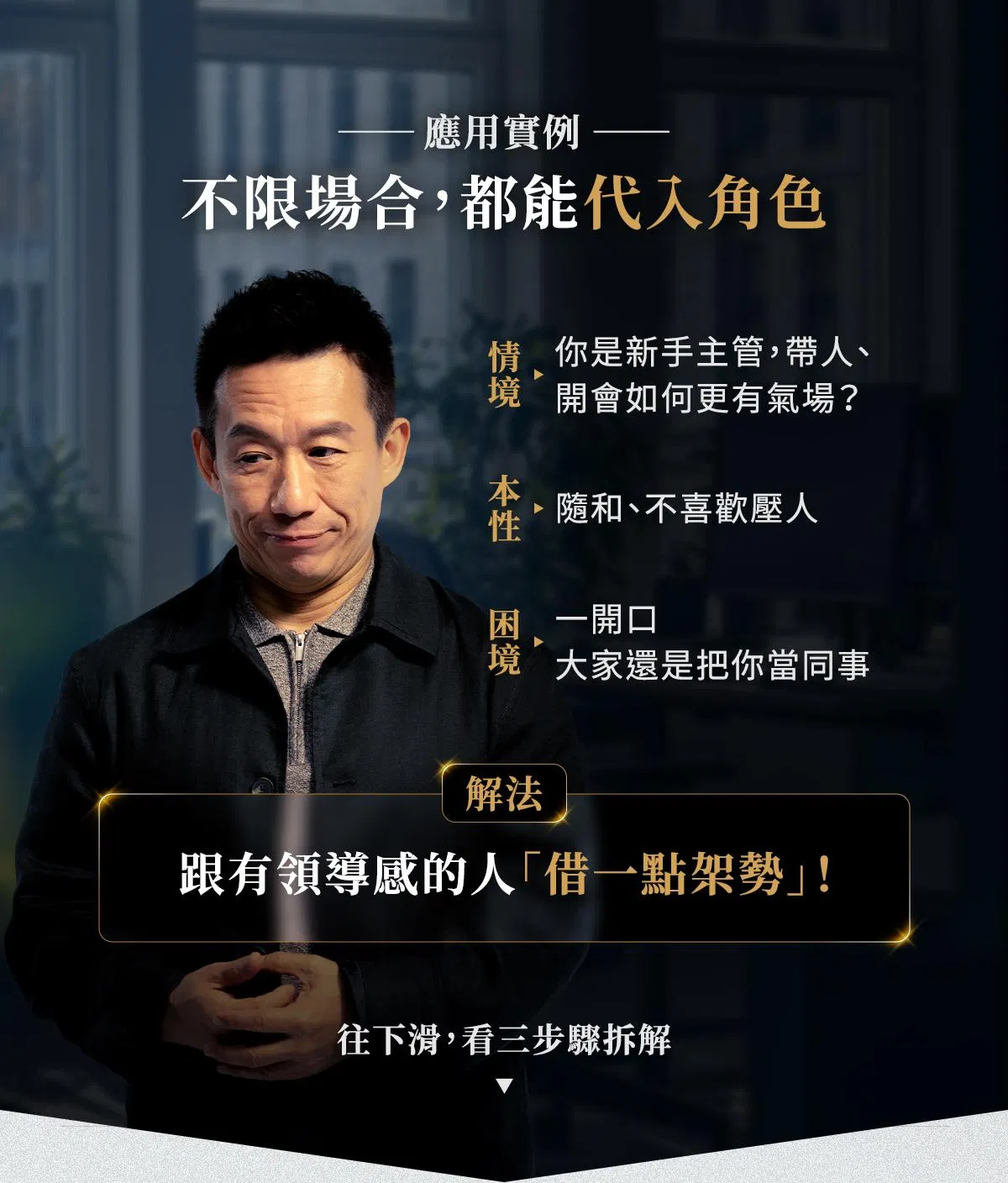 09-角色代入的應用實例