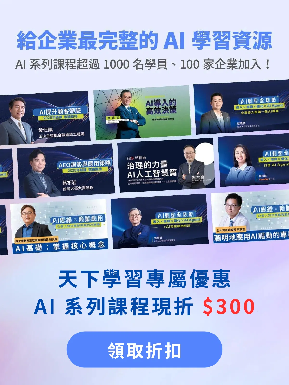查看AI系列課程.png