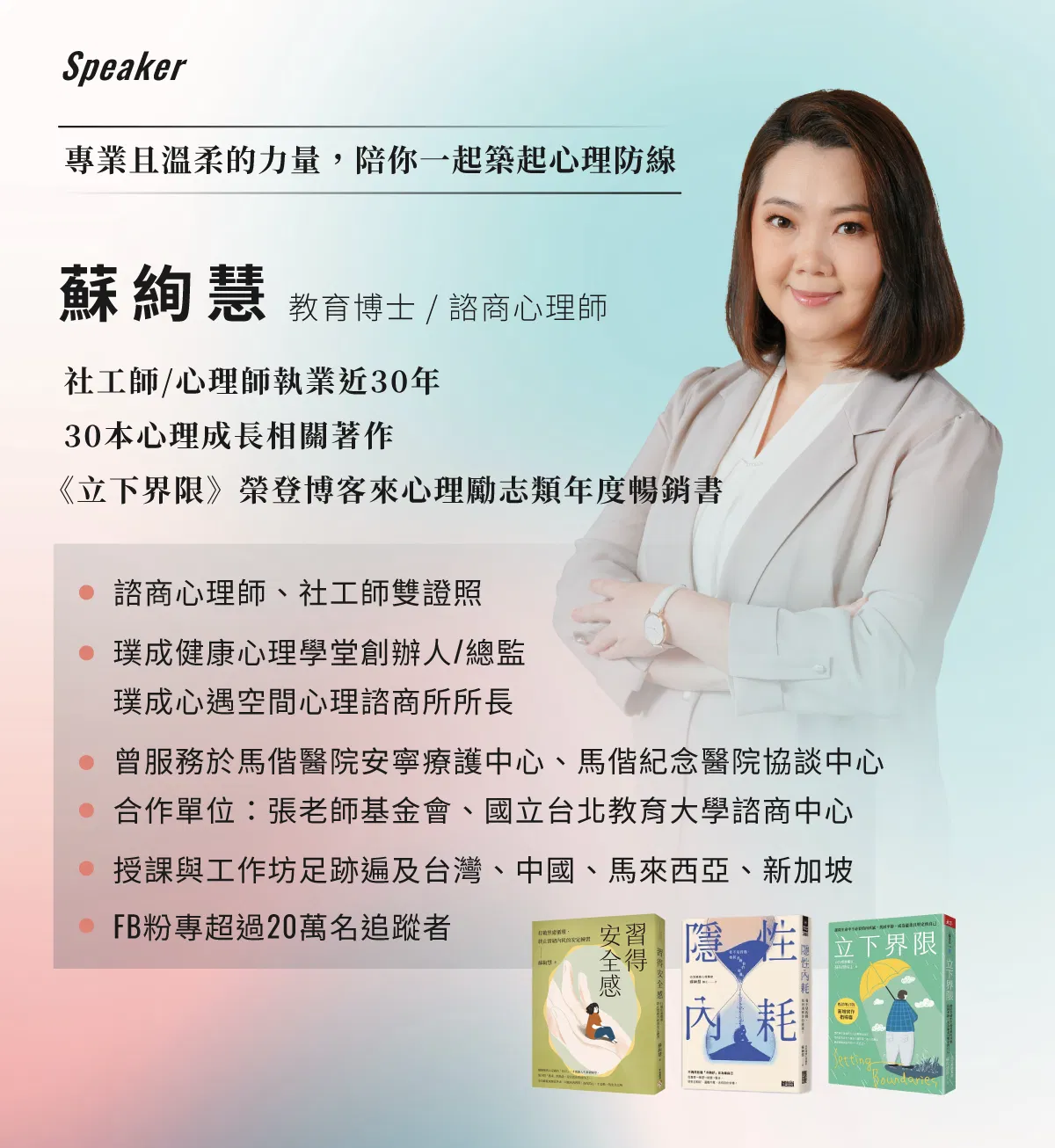 職場不內耗課程講師蘇絢慧諮商心理師介紹