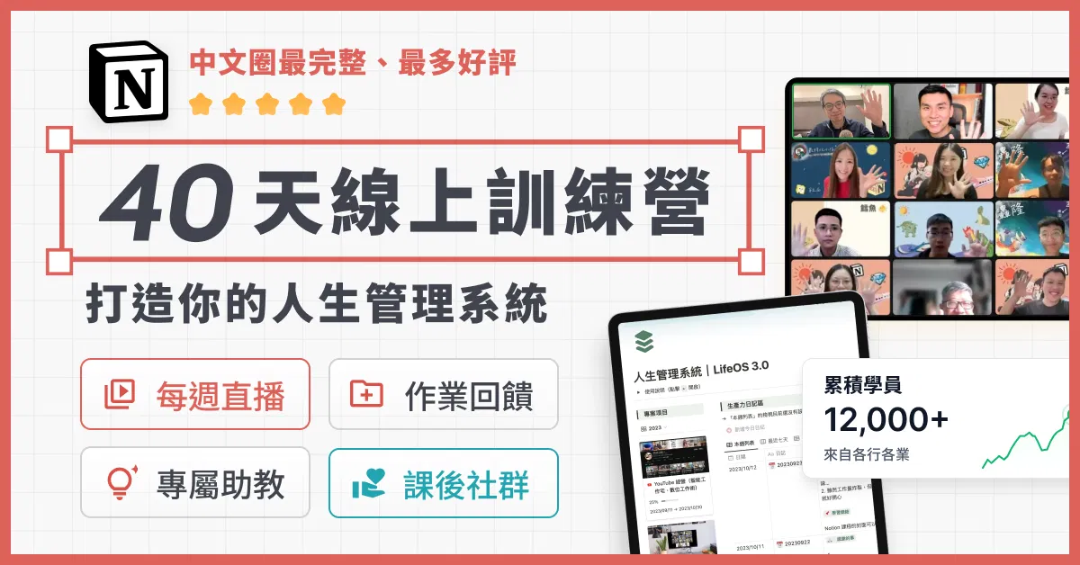 第十一屆 Notion 線上訓練營