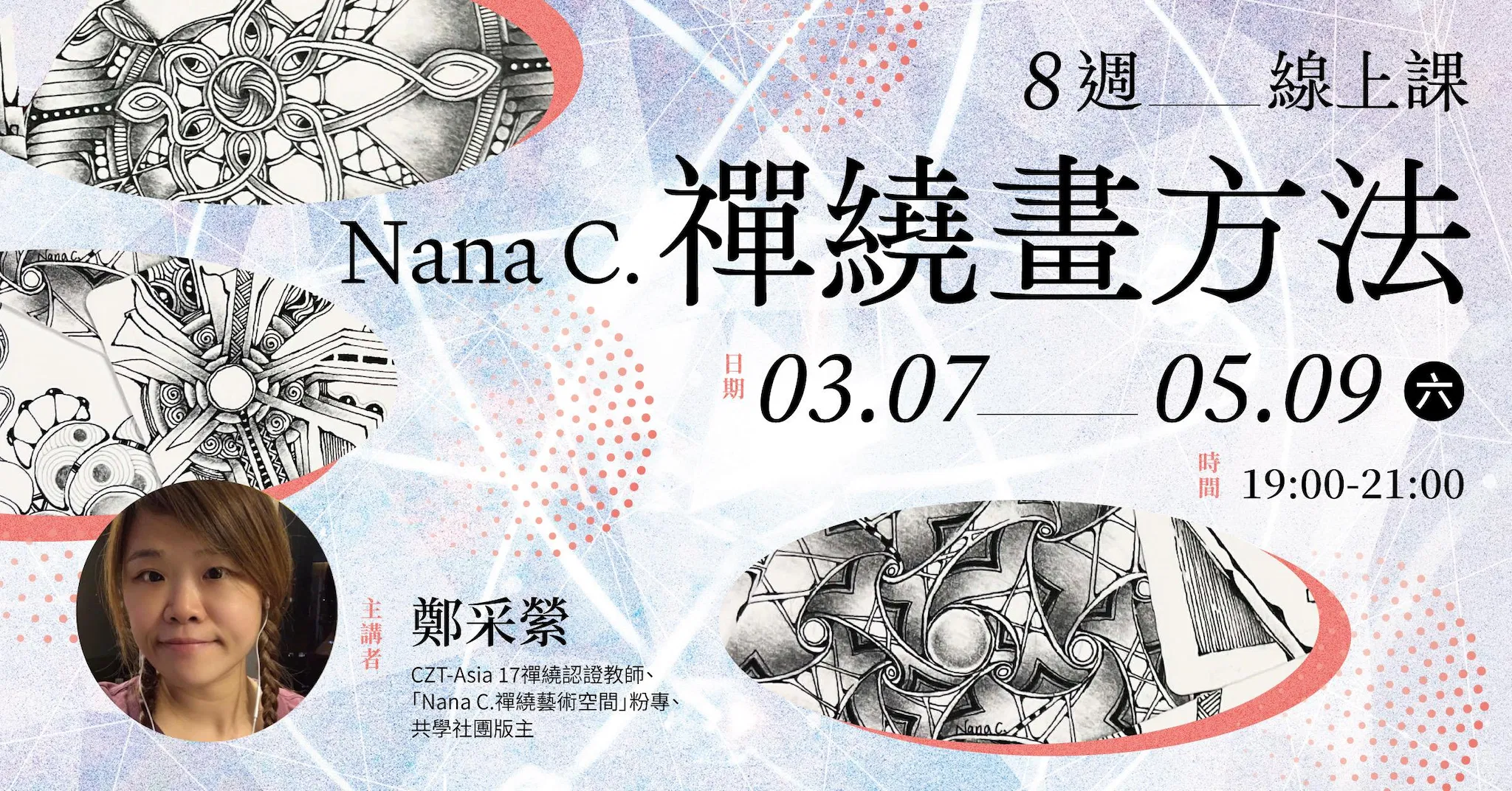 Nana C.「禪繞畫方法」8週線上課