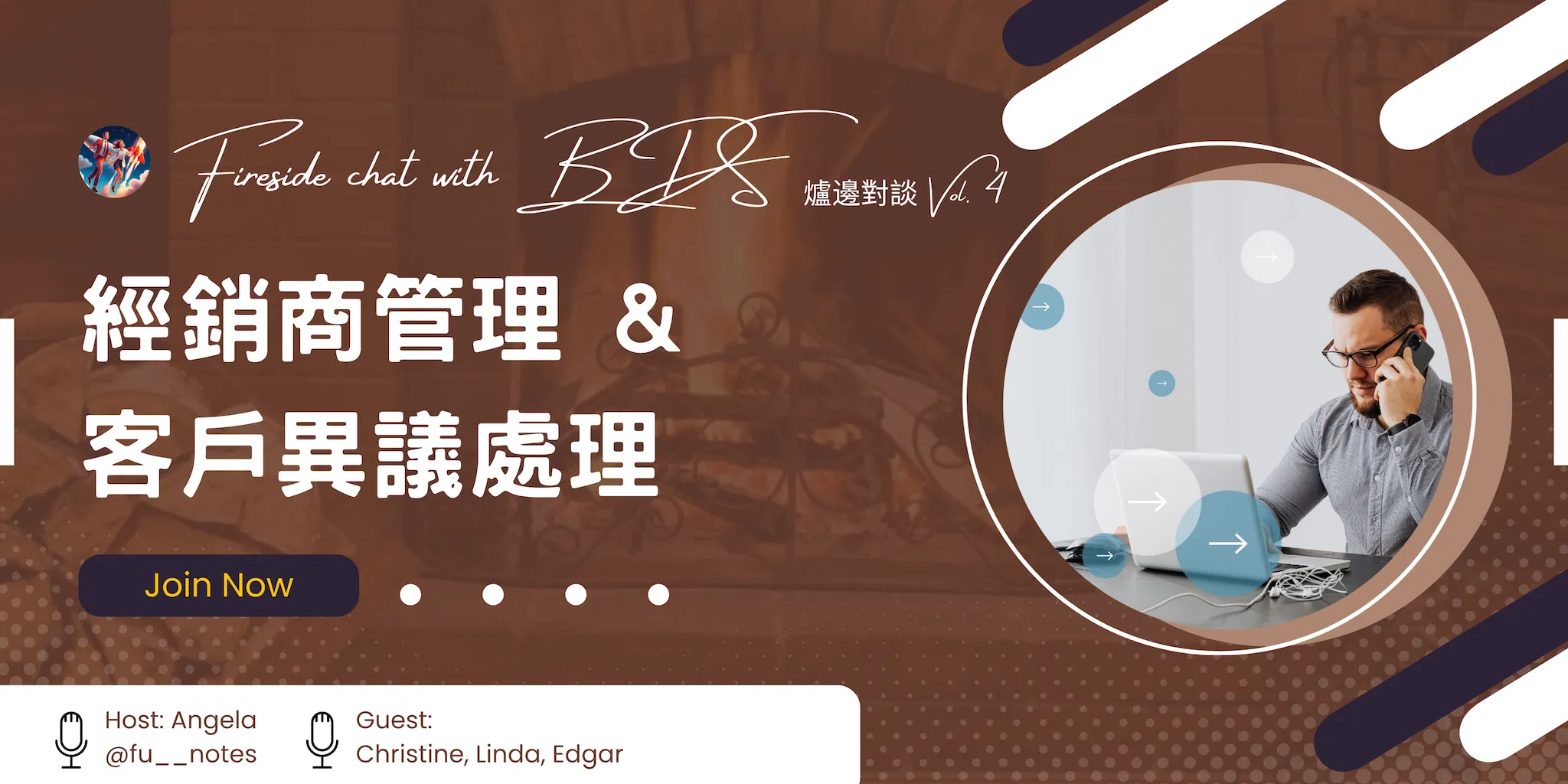 BDS爐邊對談 Vol.4｜經銷商管理&客戶異議處理