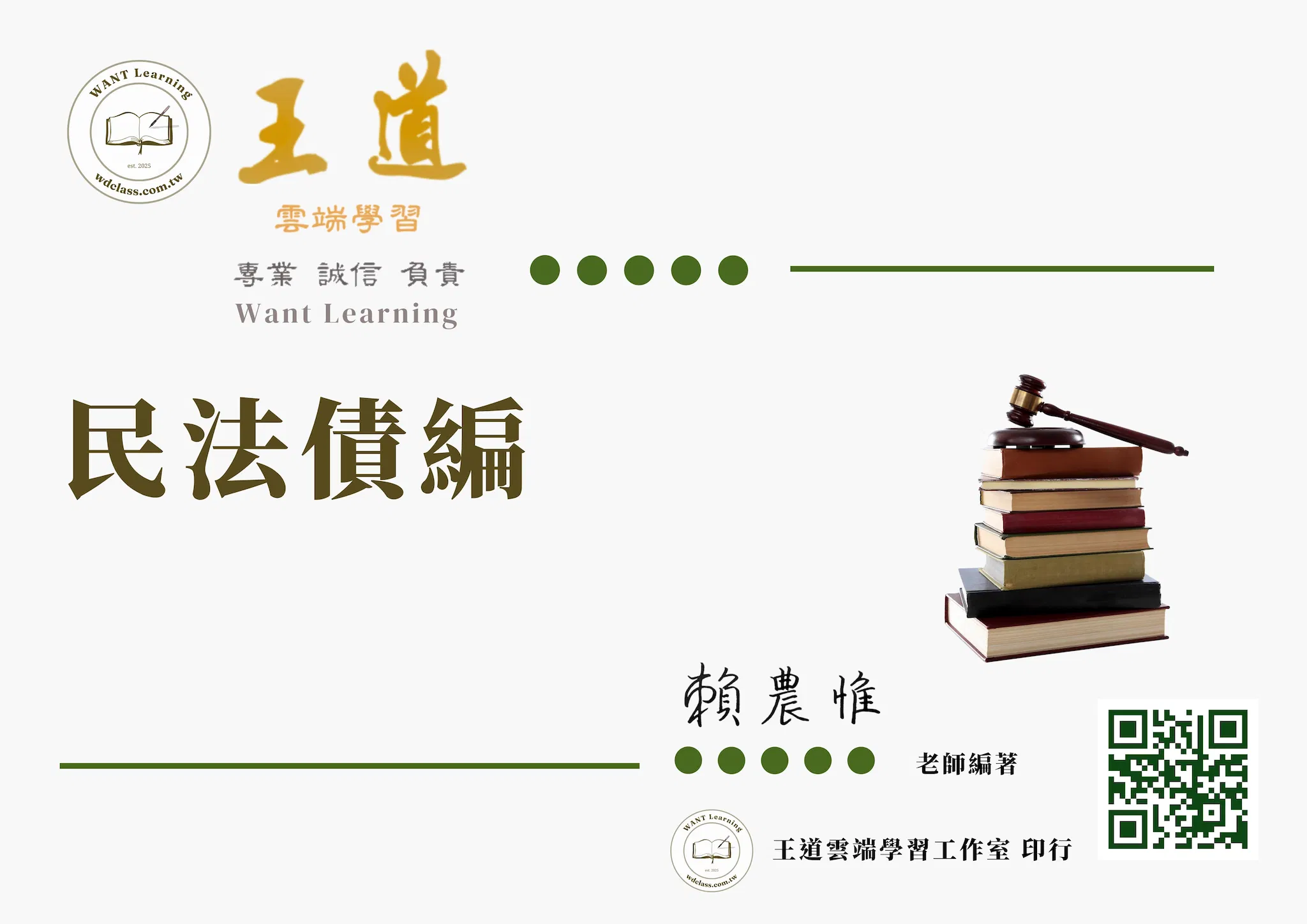 民法債編
