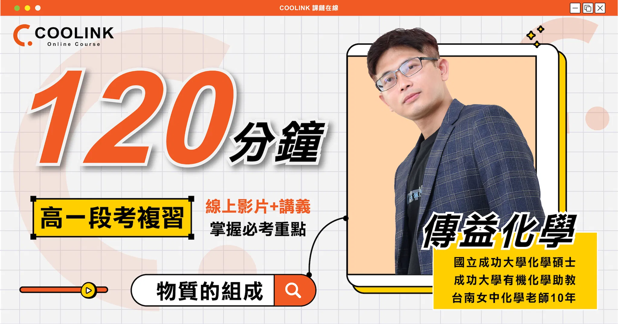 高一化學｜第一次段考複習｜物質的組成