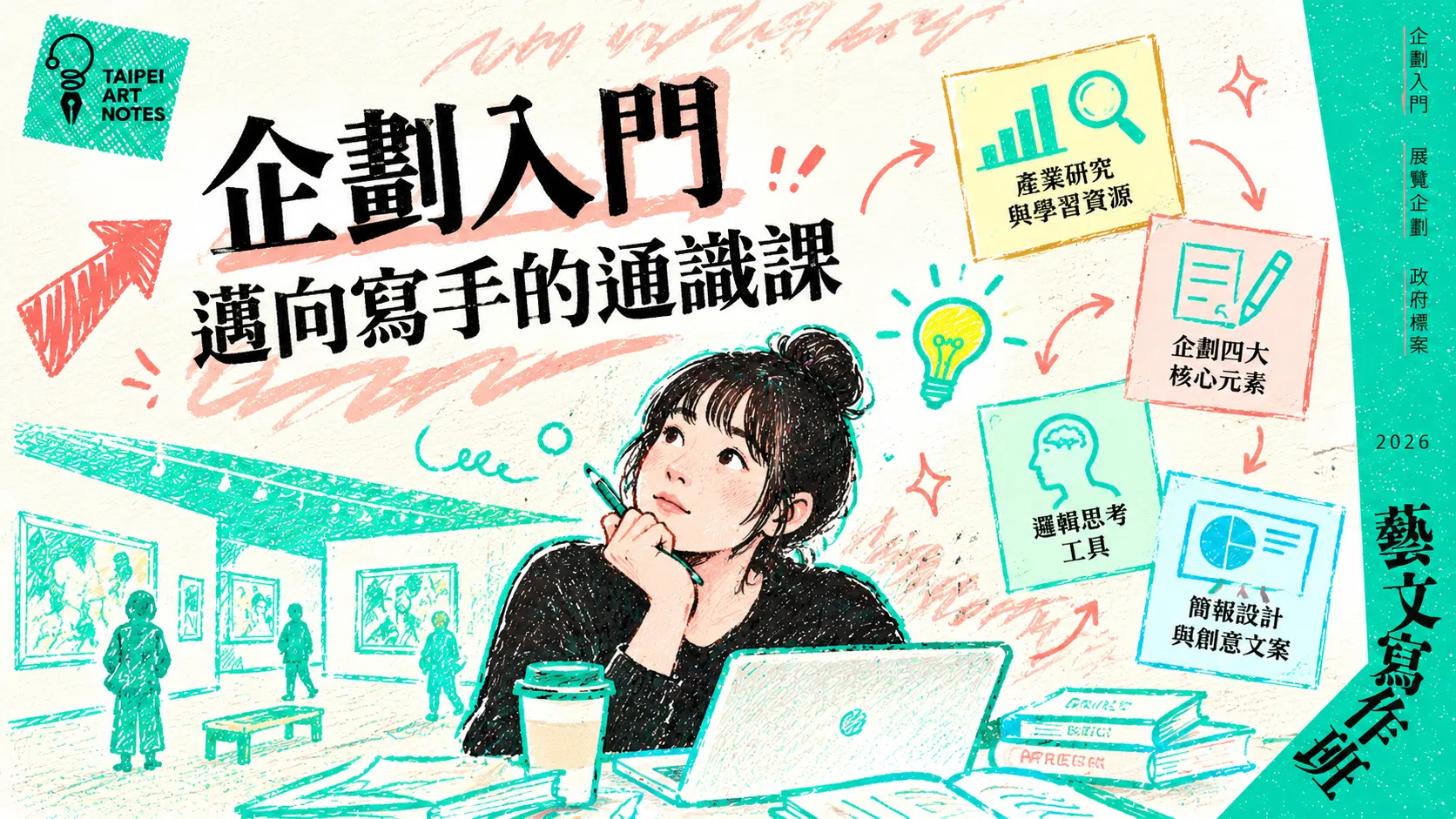 企劃入門—邁向寫手的通識課