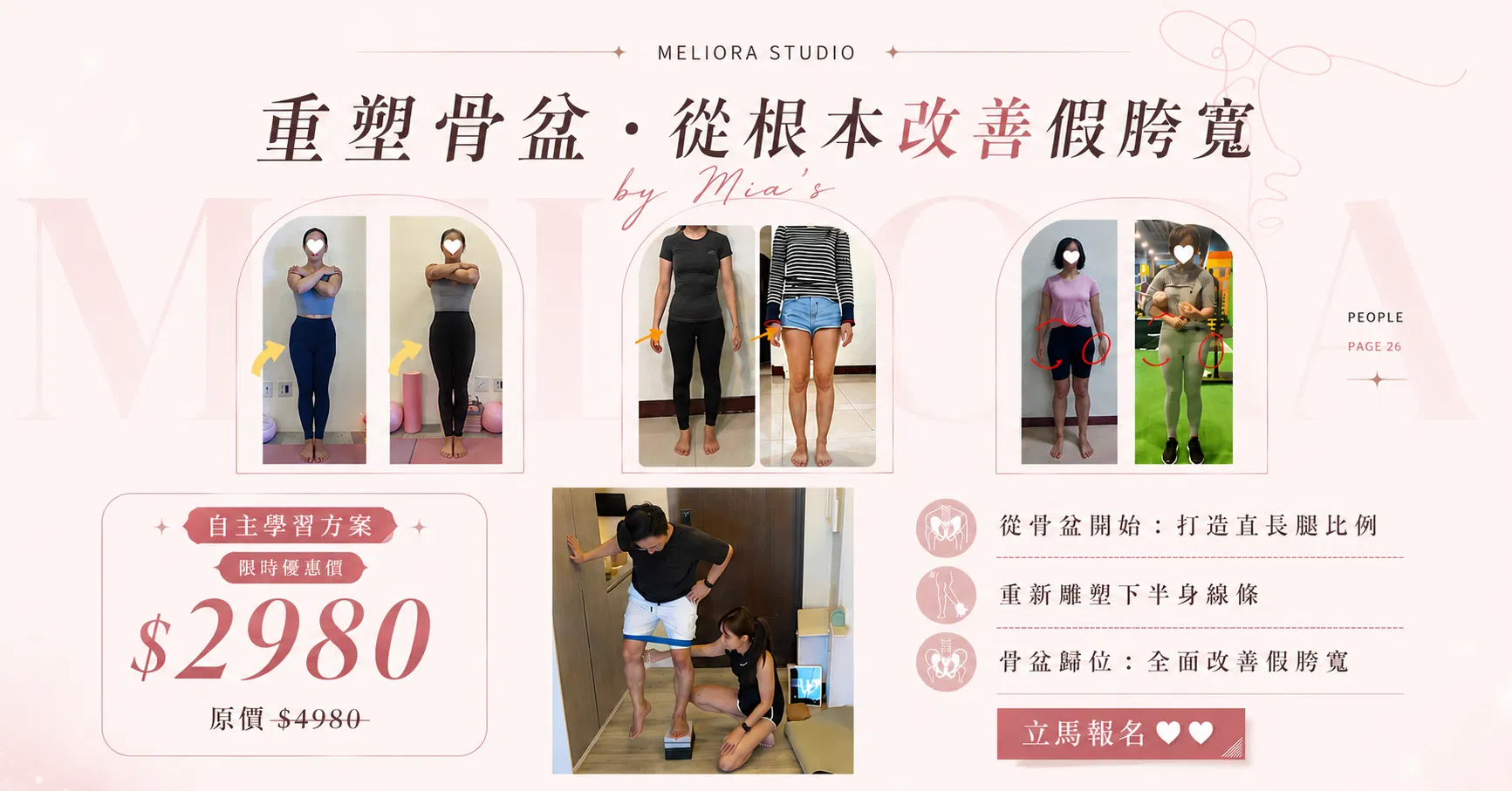 重塑骨盆・從根本改善假胯髖 |Mia老師