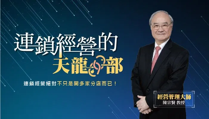 連鎖經營的天龍八部