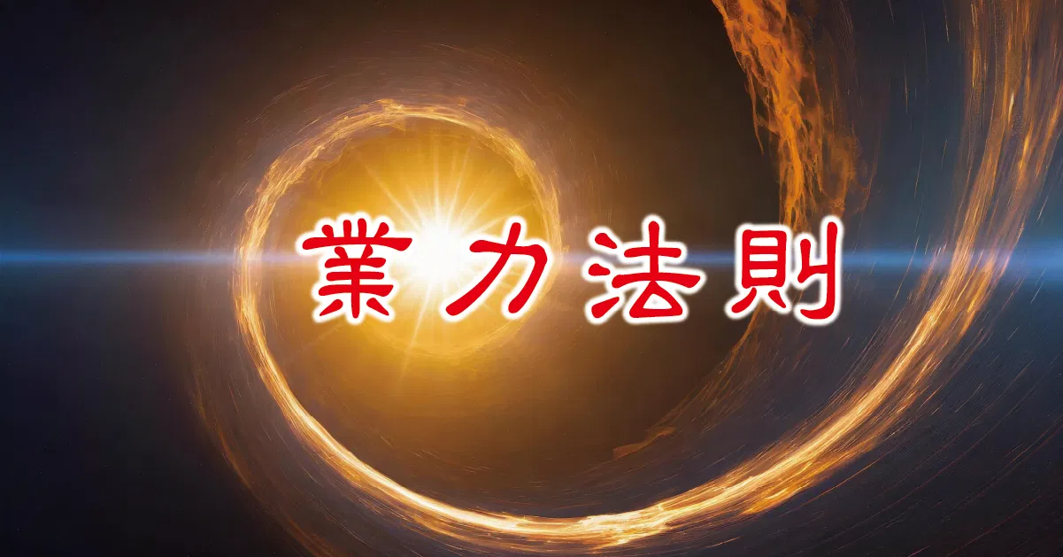 心。葉系列《業力覺醒法則》06