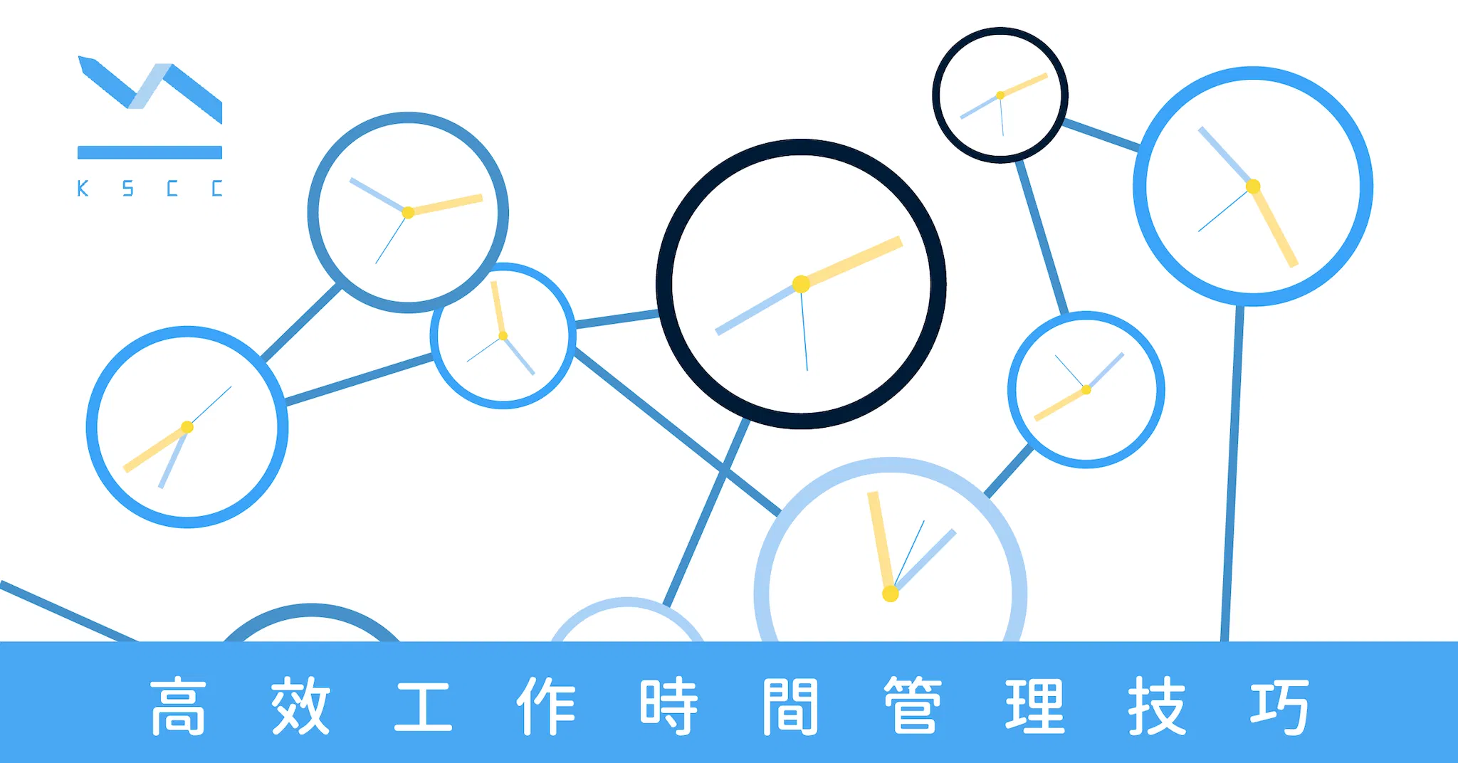 高效工作時間管理技巧