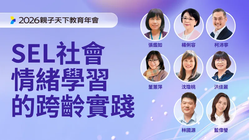 2026教育創新國際年會：【下午A場論壇】