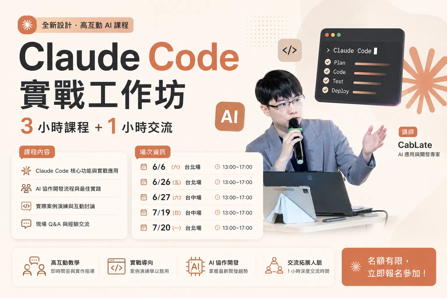 Claude 實戰工作坊課程
