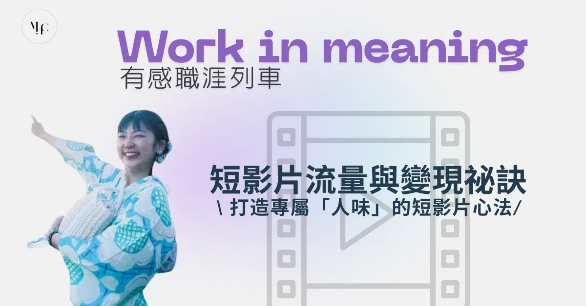 短影片流量與變現祕訣