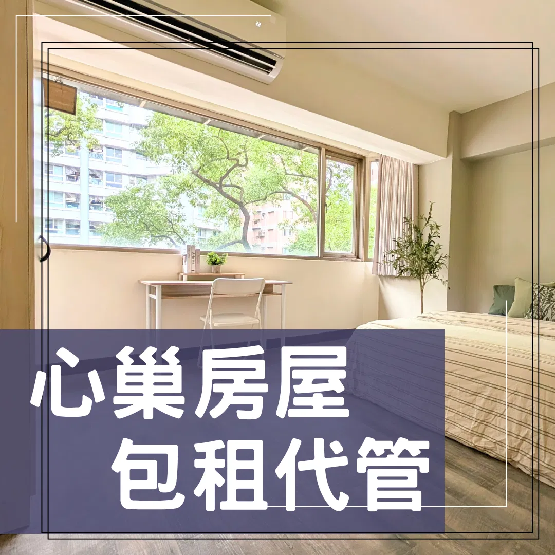 心巢房屋🏠
