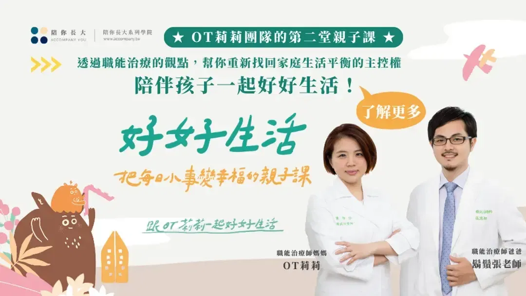 好好生活｜把每日小事變幸福 線上課程