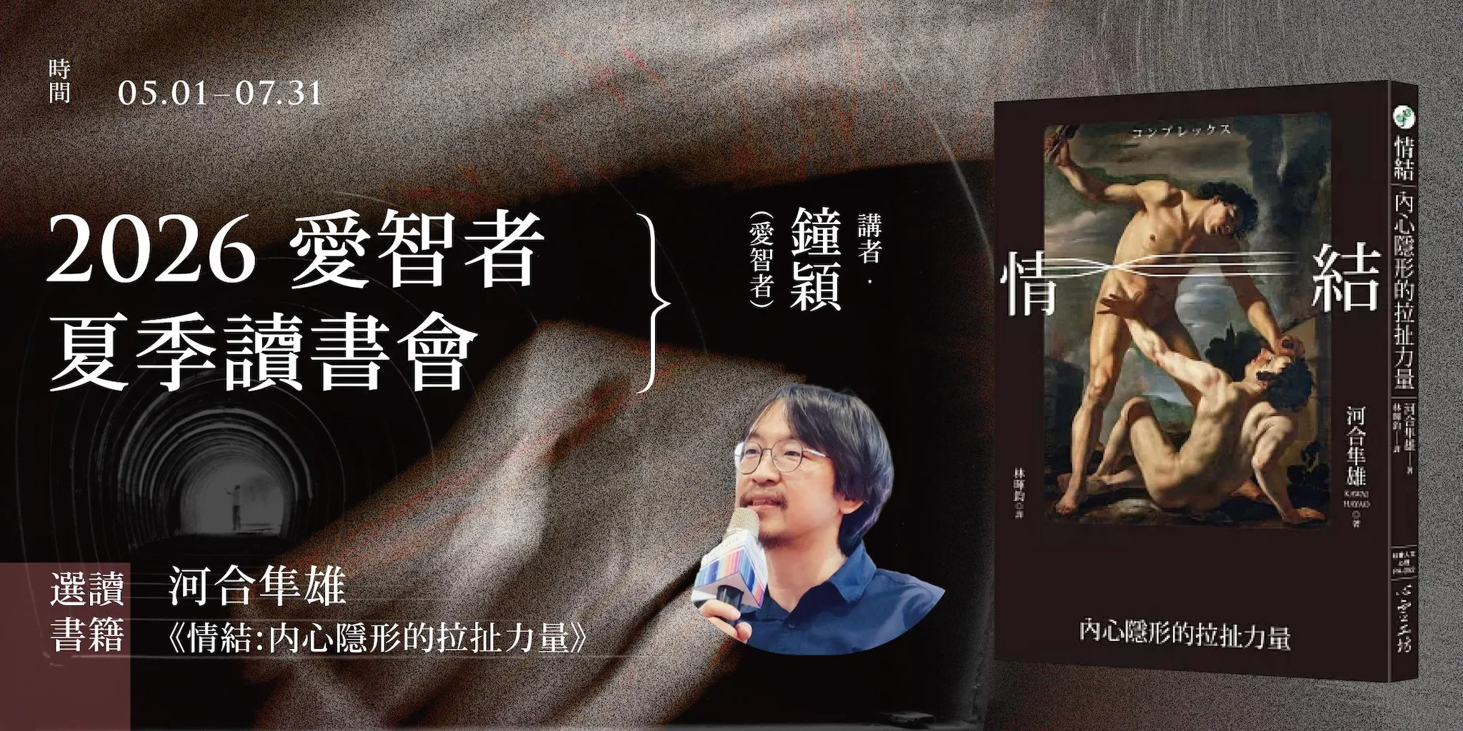 2026愛智者夏季讀書會