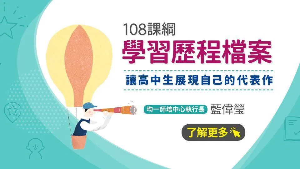 學習歷程檔案