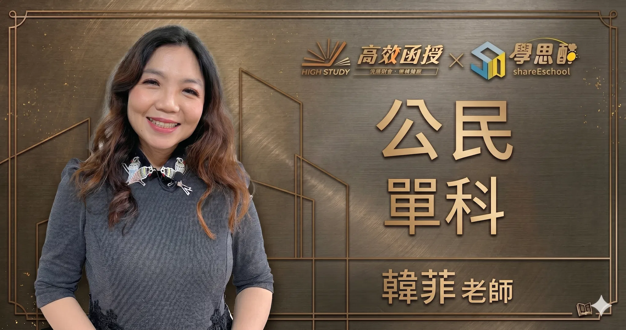 116初等考｜公民單科 (期限：116/1/31)