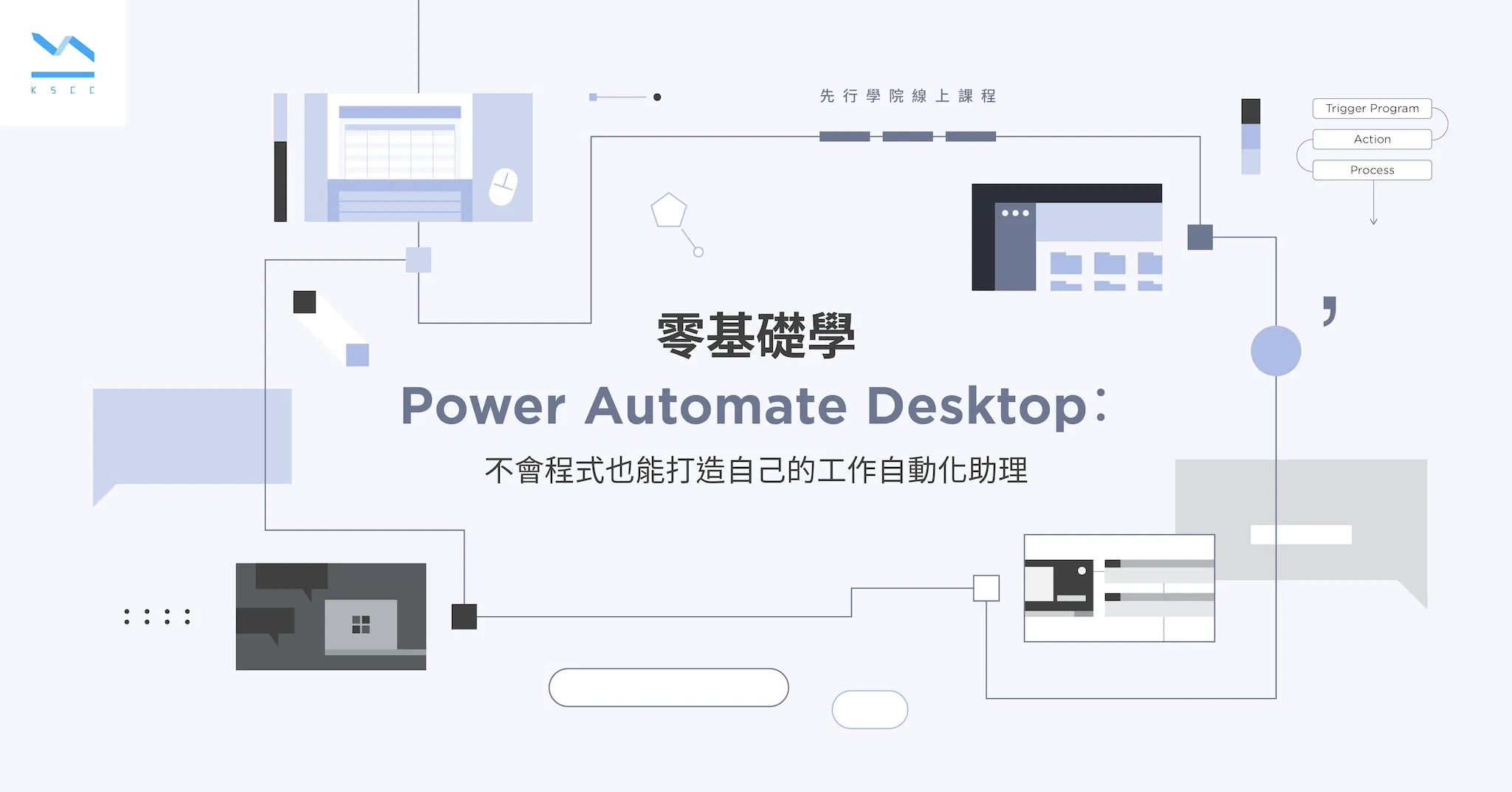 零基礎學 Power Automate Desktop:不會程式也能打造自己的工作自動化助理