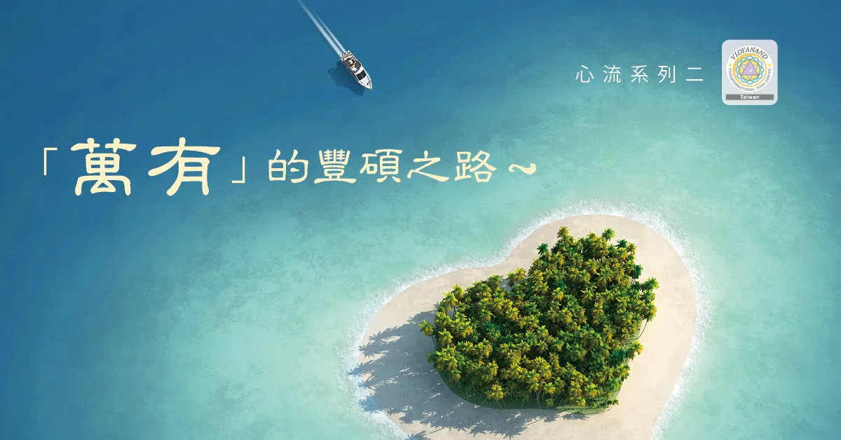 心流系列課程三