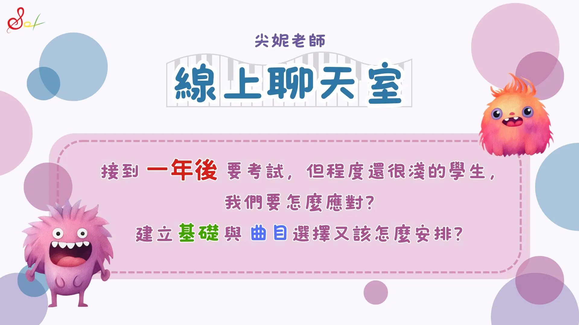 一年從零準備術科考(鋼琴副修)