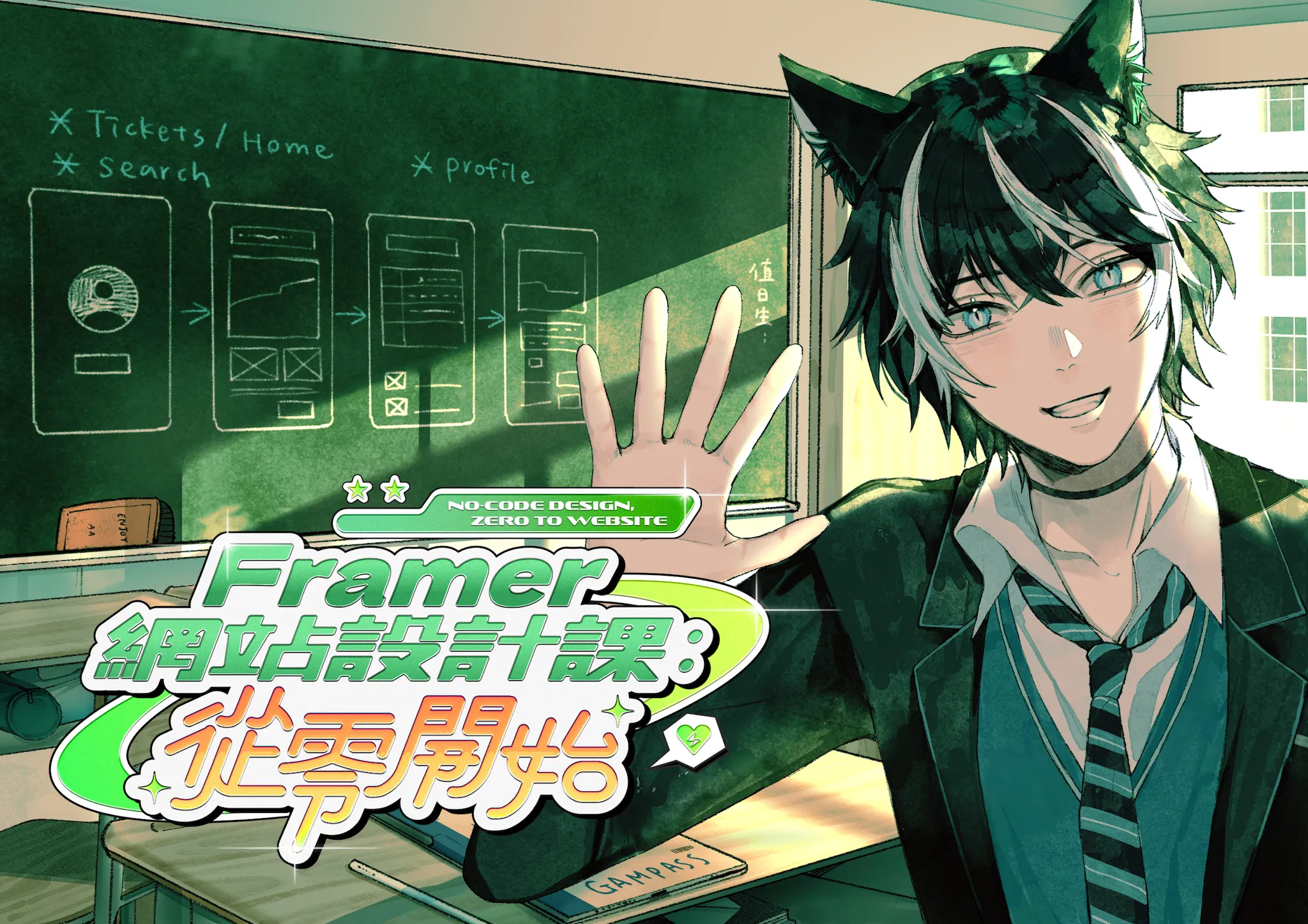 Framer 網站設計課：從零開始
