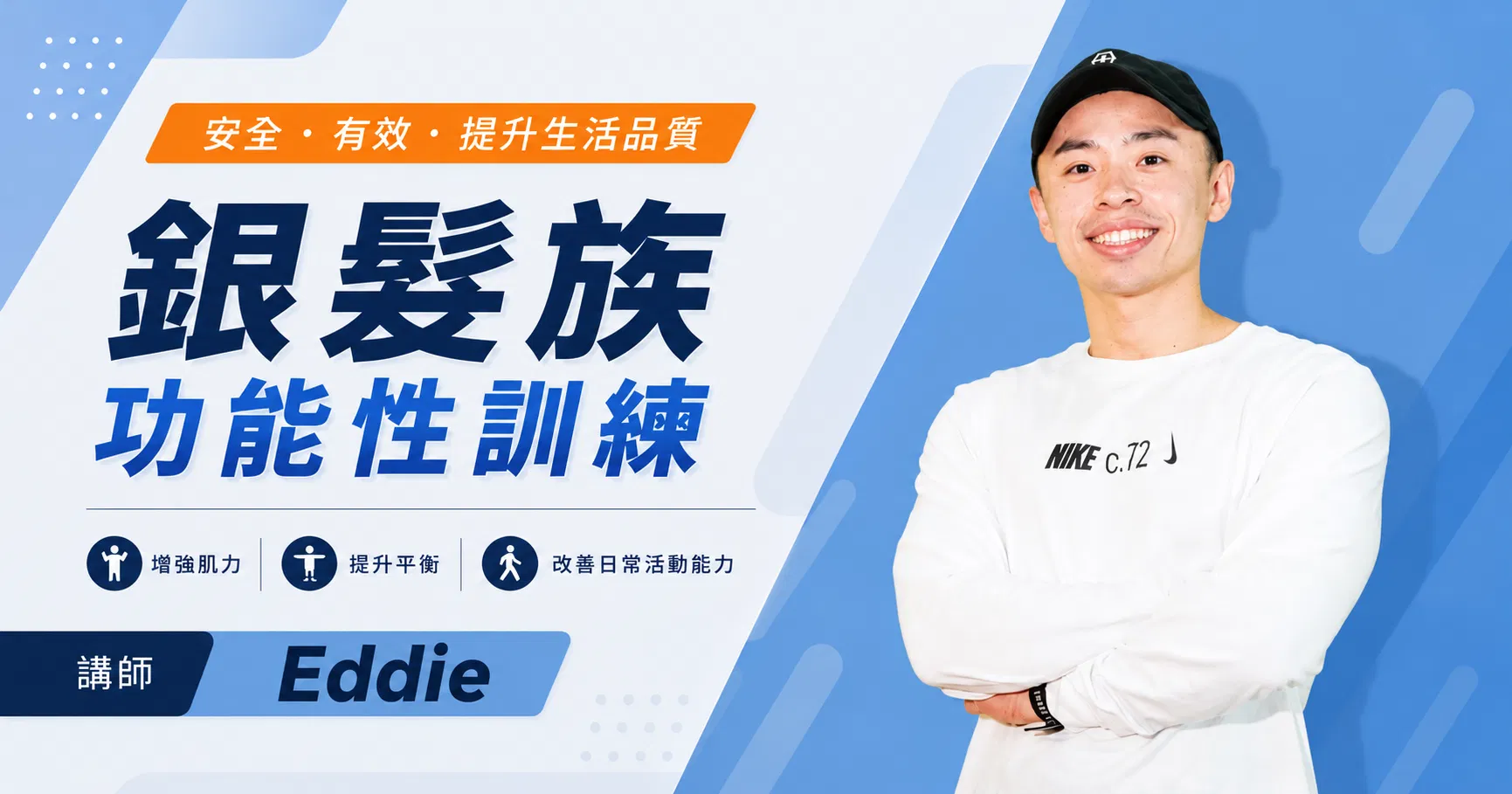 銀髮族功能性訓練