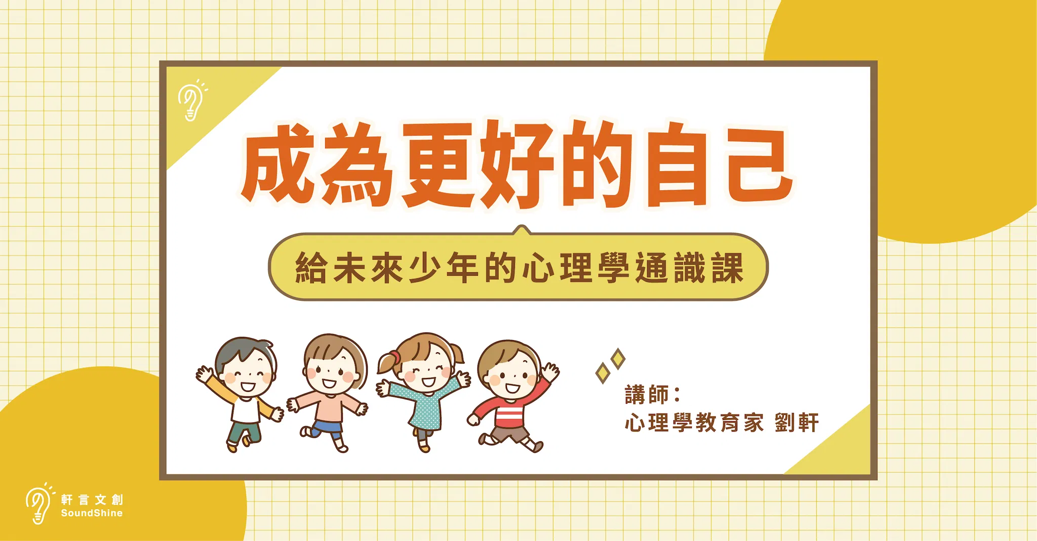 【成長攻略】成為更好的自己
