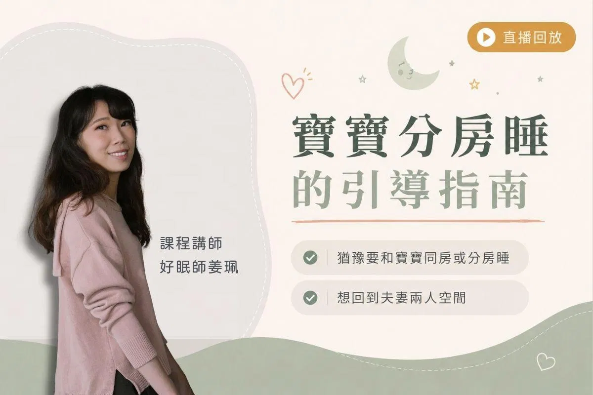 如何和孩子分房？