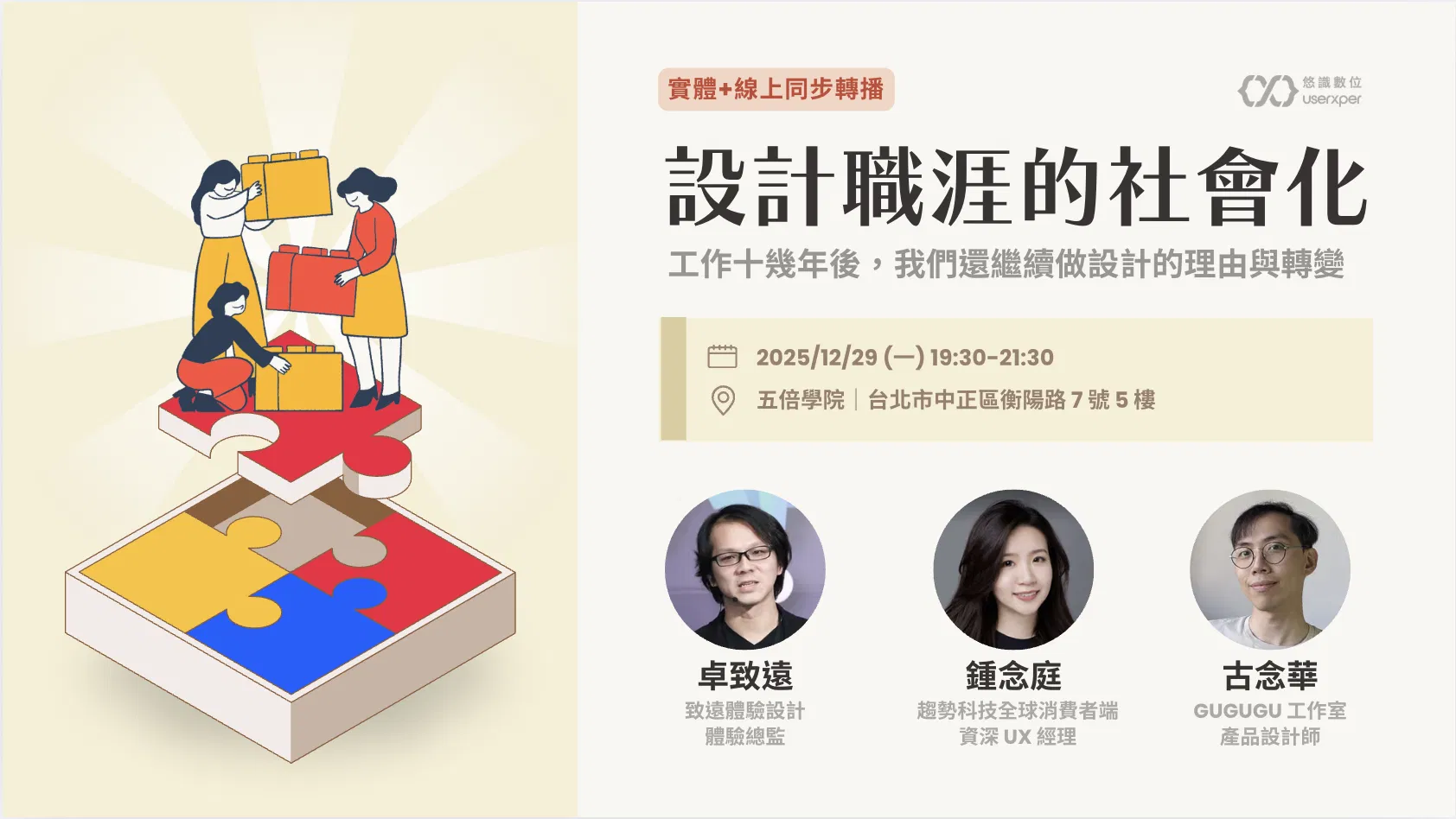 設計職涯的社會化：工作十幾年後，我們還繼續做設計的理由與轉變