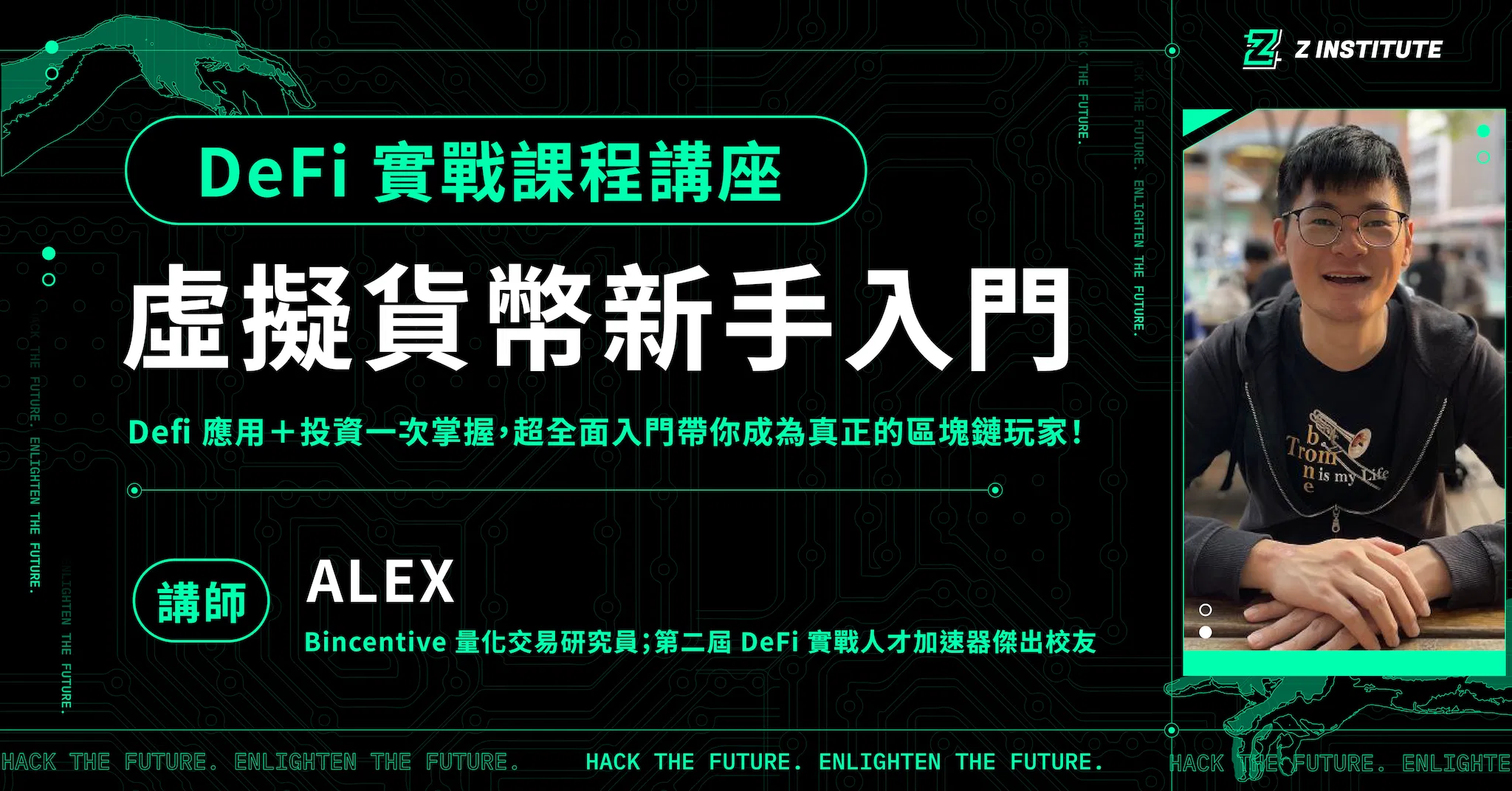 【DeFi 實戰課程講座】虛擬貨幣新手入門