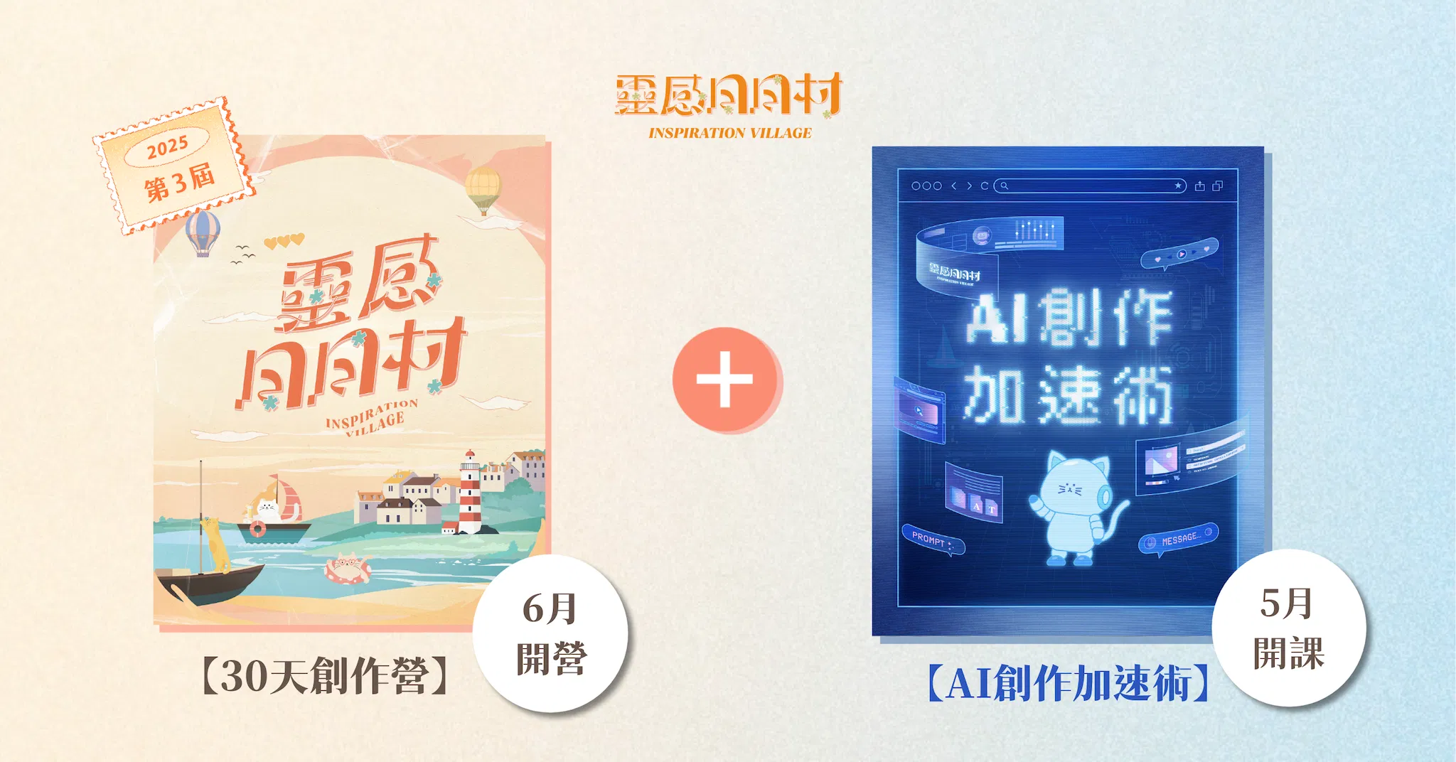 超值合購｜【第 3 屆創作營】+【AI 創作加速術】