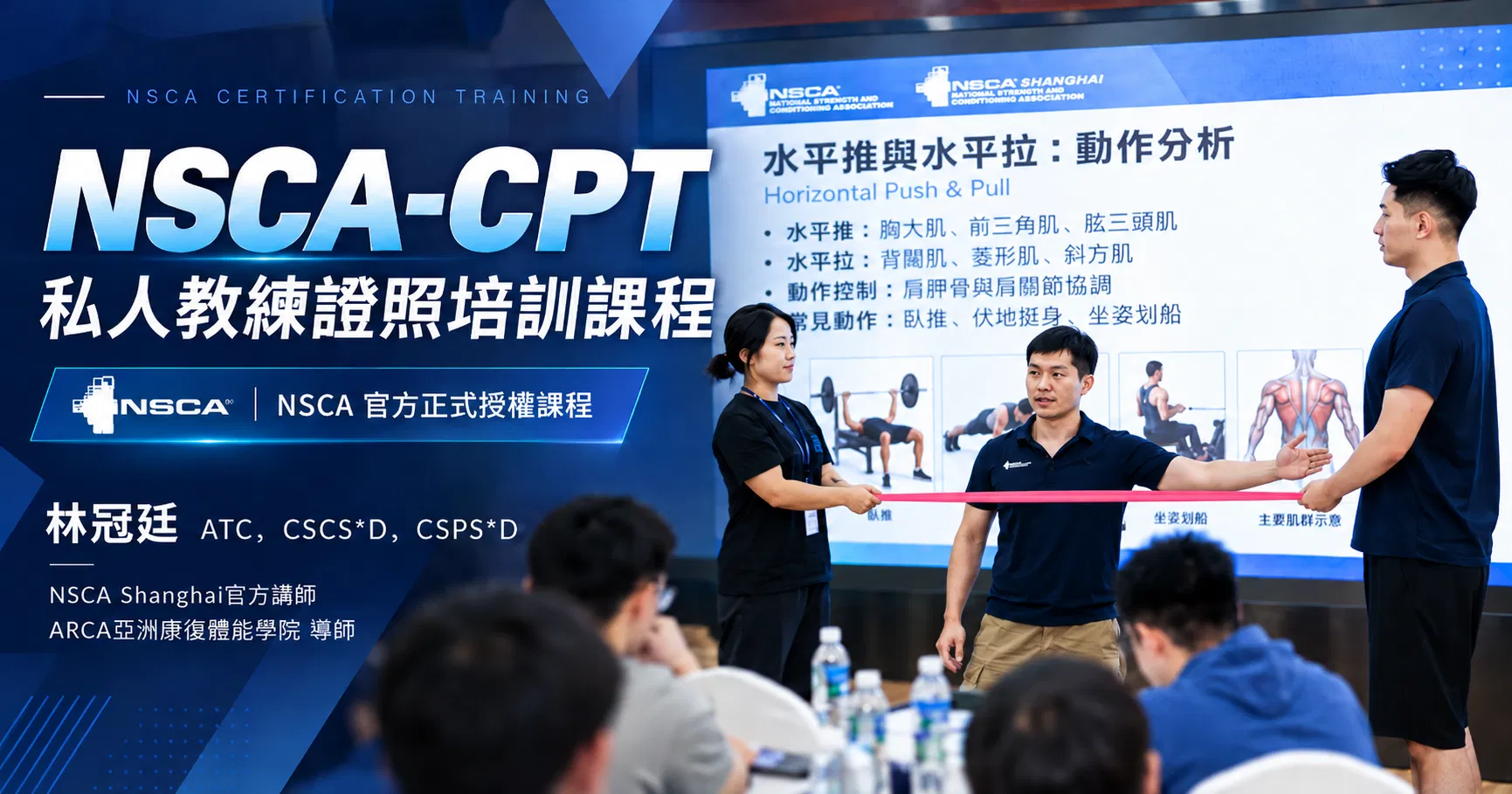 NSCA CPT 私人教練2日培訓課程