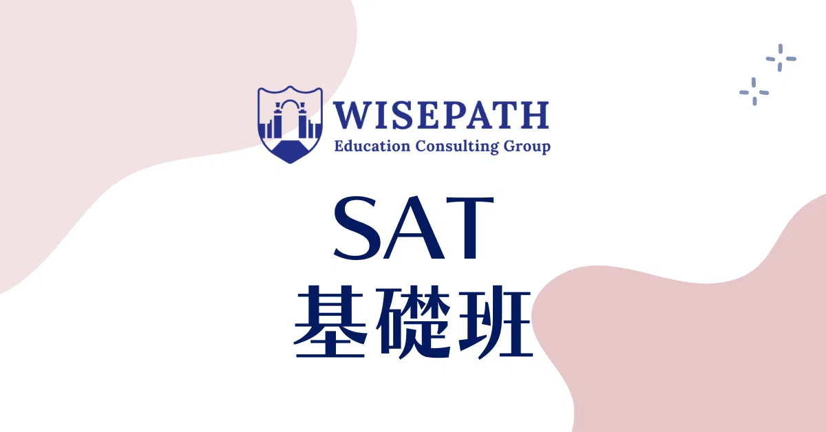 2026 SAT 七～八月假日基礎班 英文+數學