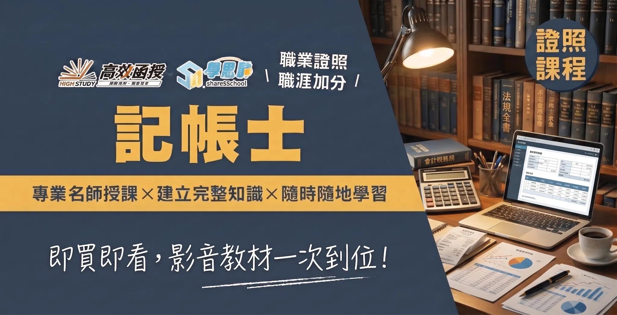 116專技普考- 記帳士-全套│高效函授