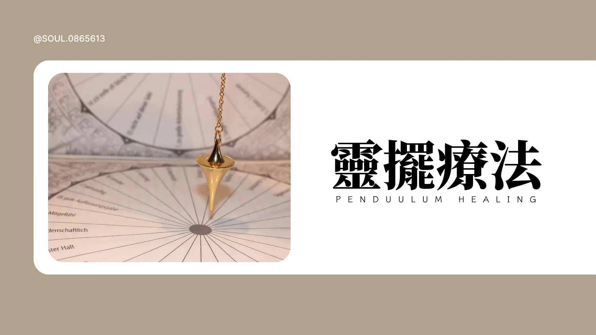 靈擺療法
