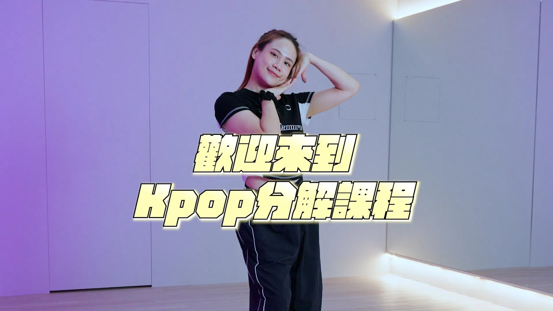 KPOP 副歌拆解｜Hearts2Hearts - Rude!