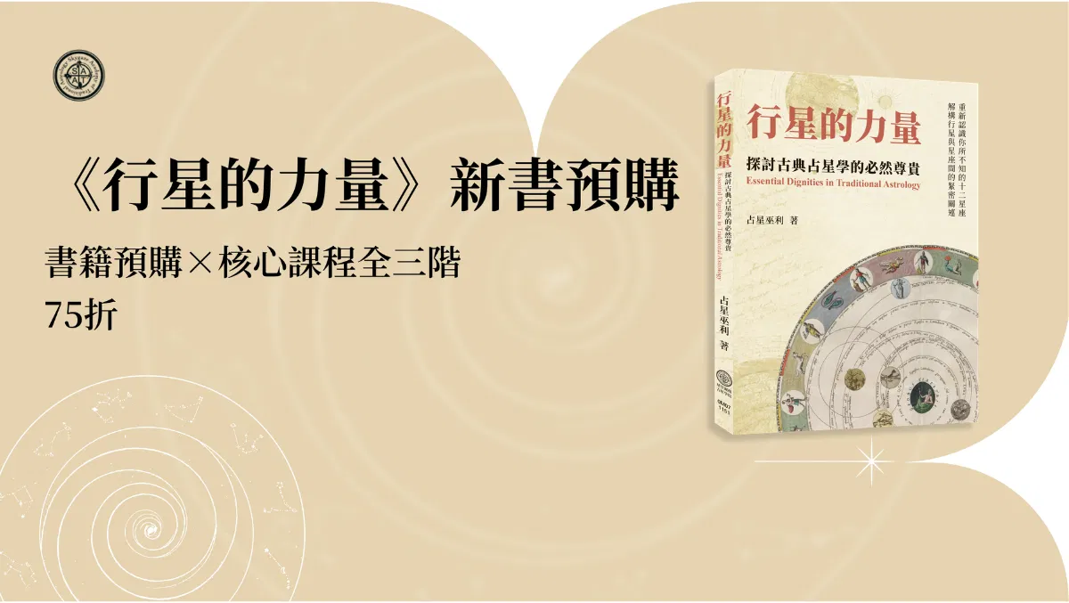 行星的力量 | 新書預購
