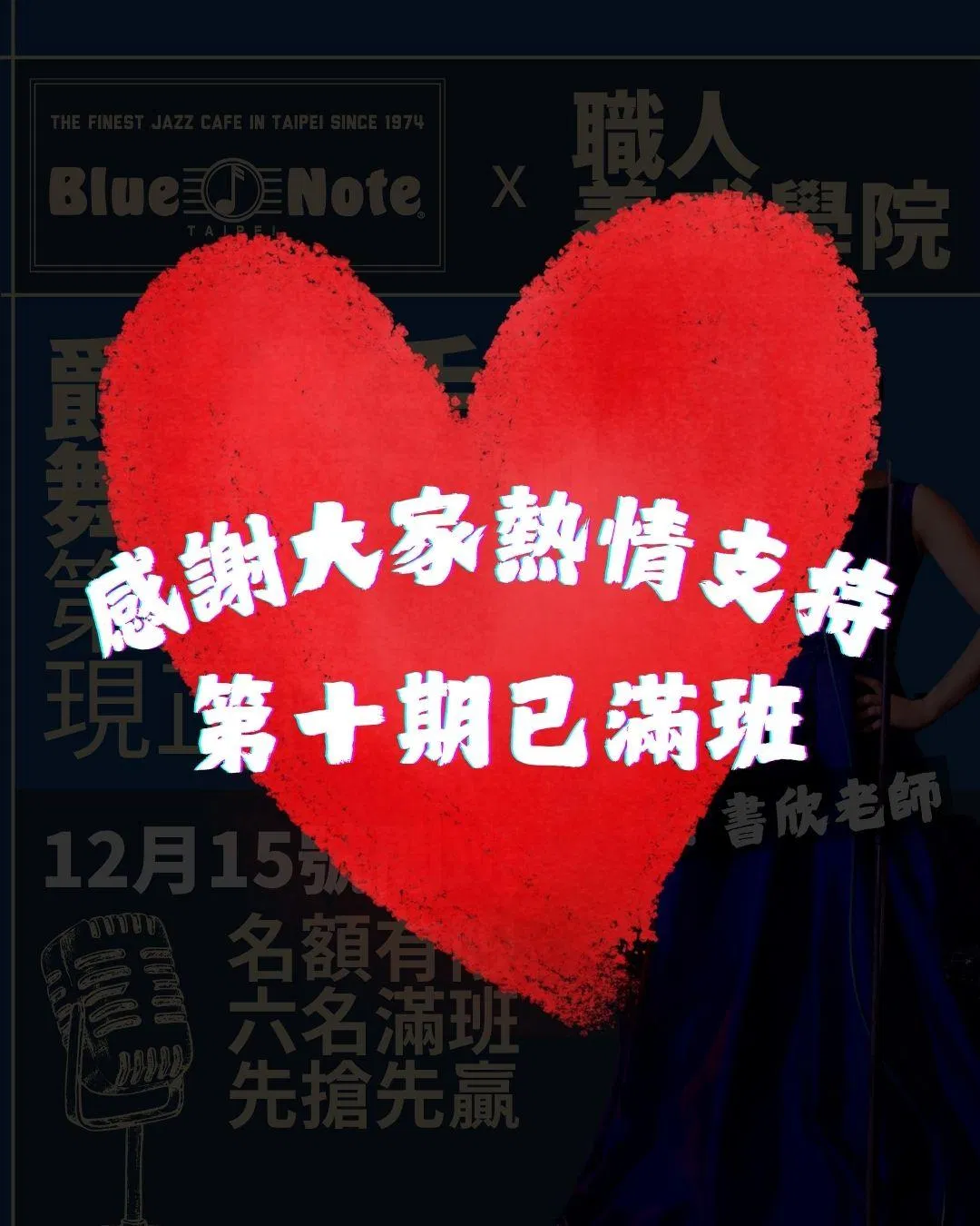 【實體】爵士歌唱：舞台專攻班〖全新第十期｜7/20 開班〗