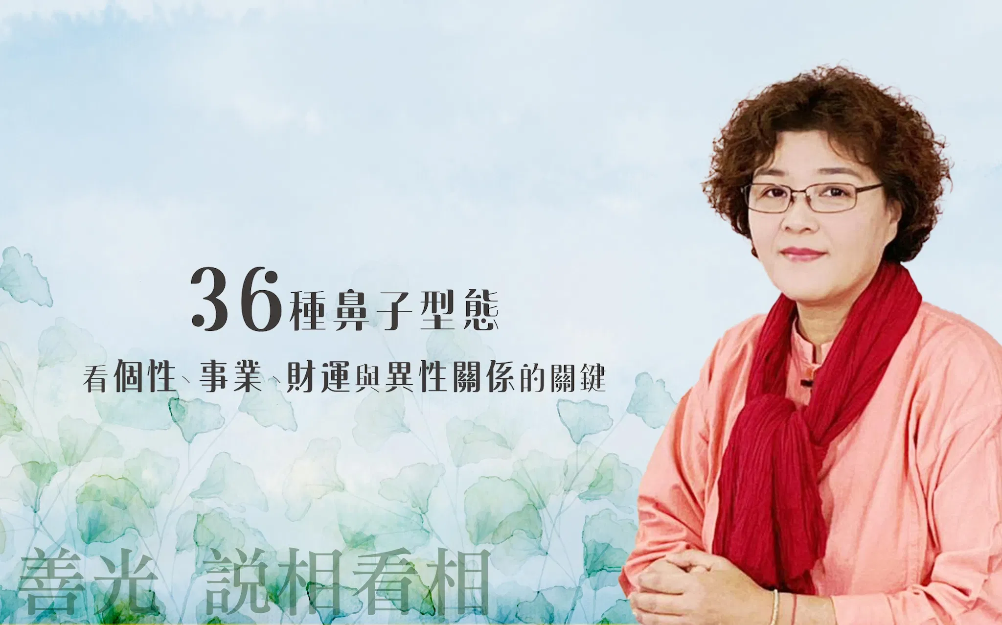 從36種鼻子型態看個性、事業、財運與異性關係的關鍵