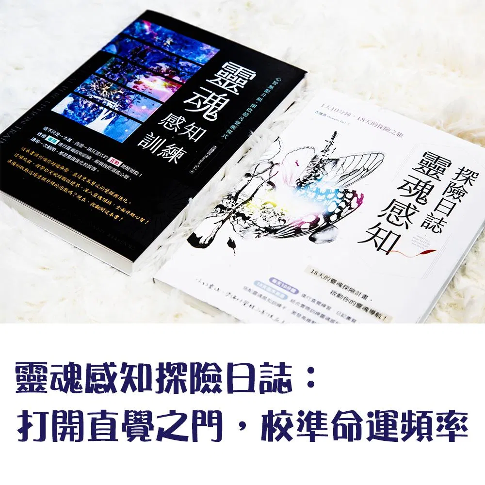 靈魂感知訓練入門