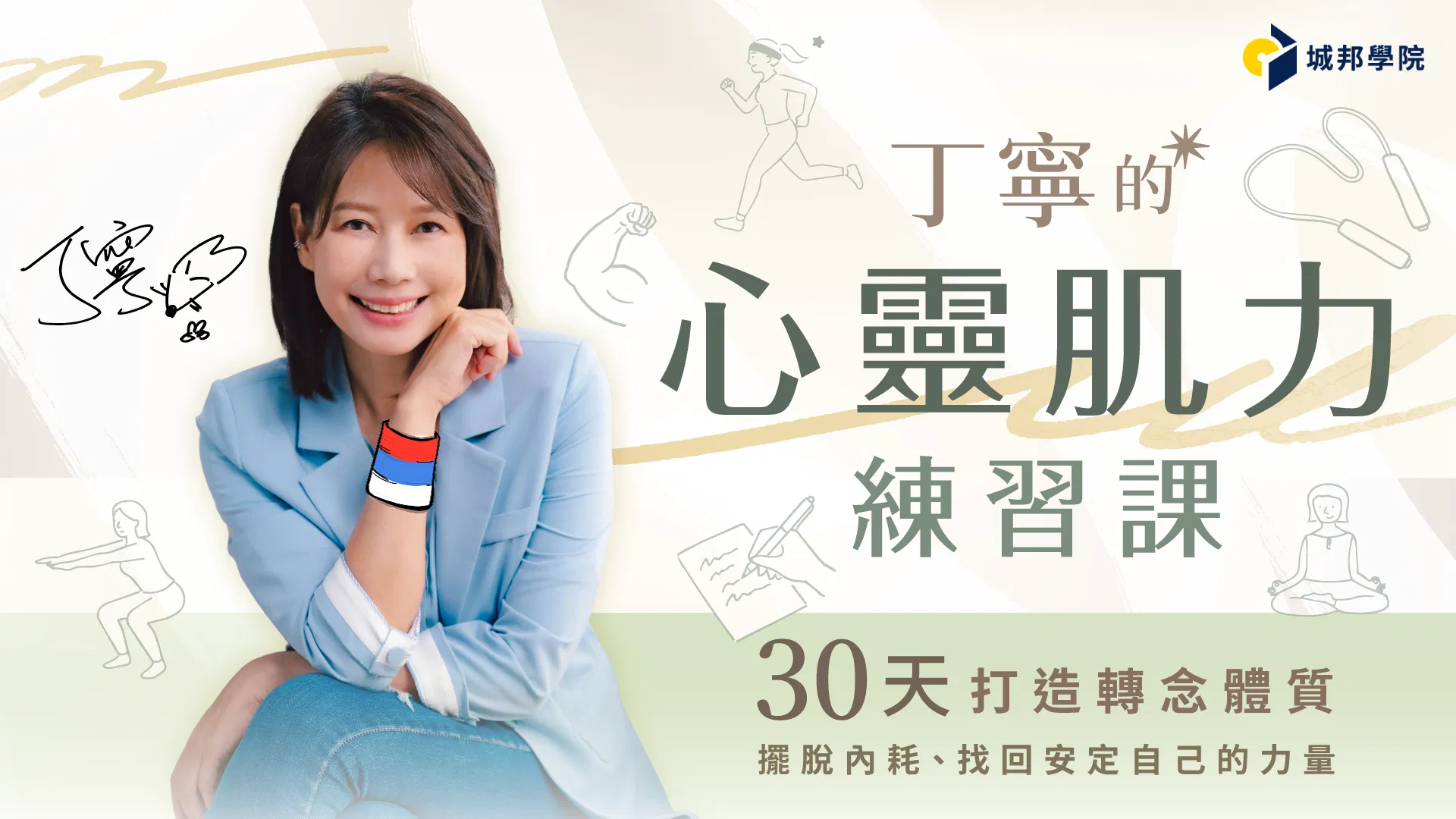 丁寧的心靈肌力練習課：30天打造轉念體質，擺脫內耗、找回安定自己的力量