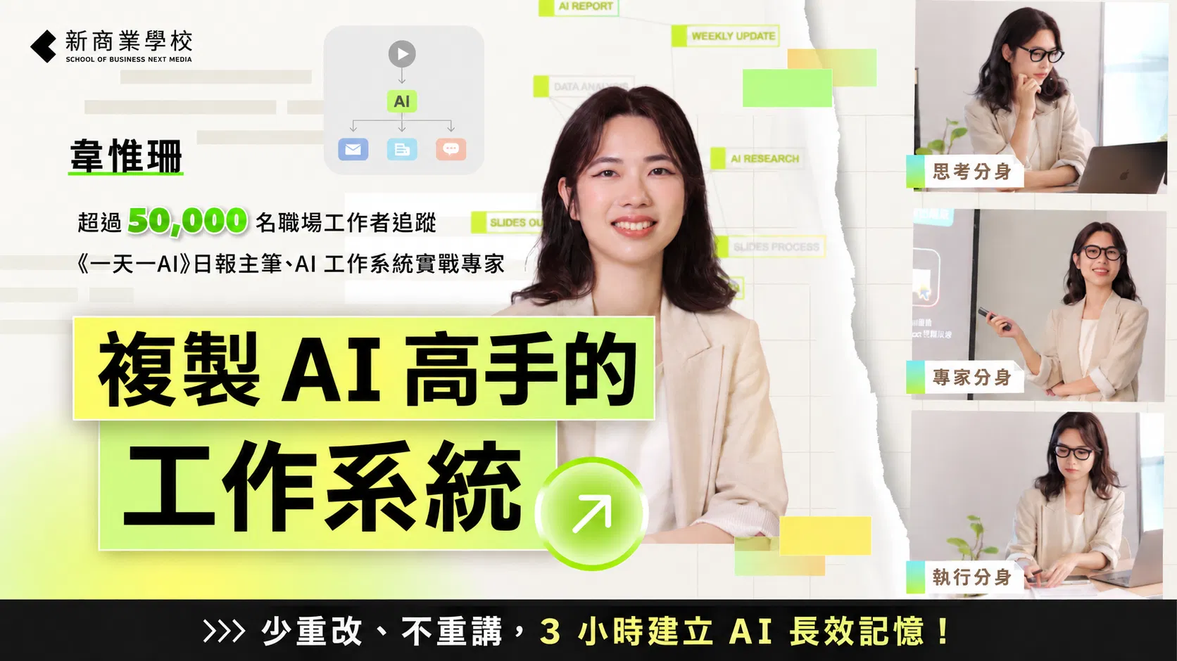 複製 AI 高手的工作系統