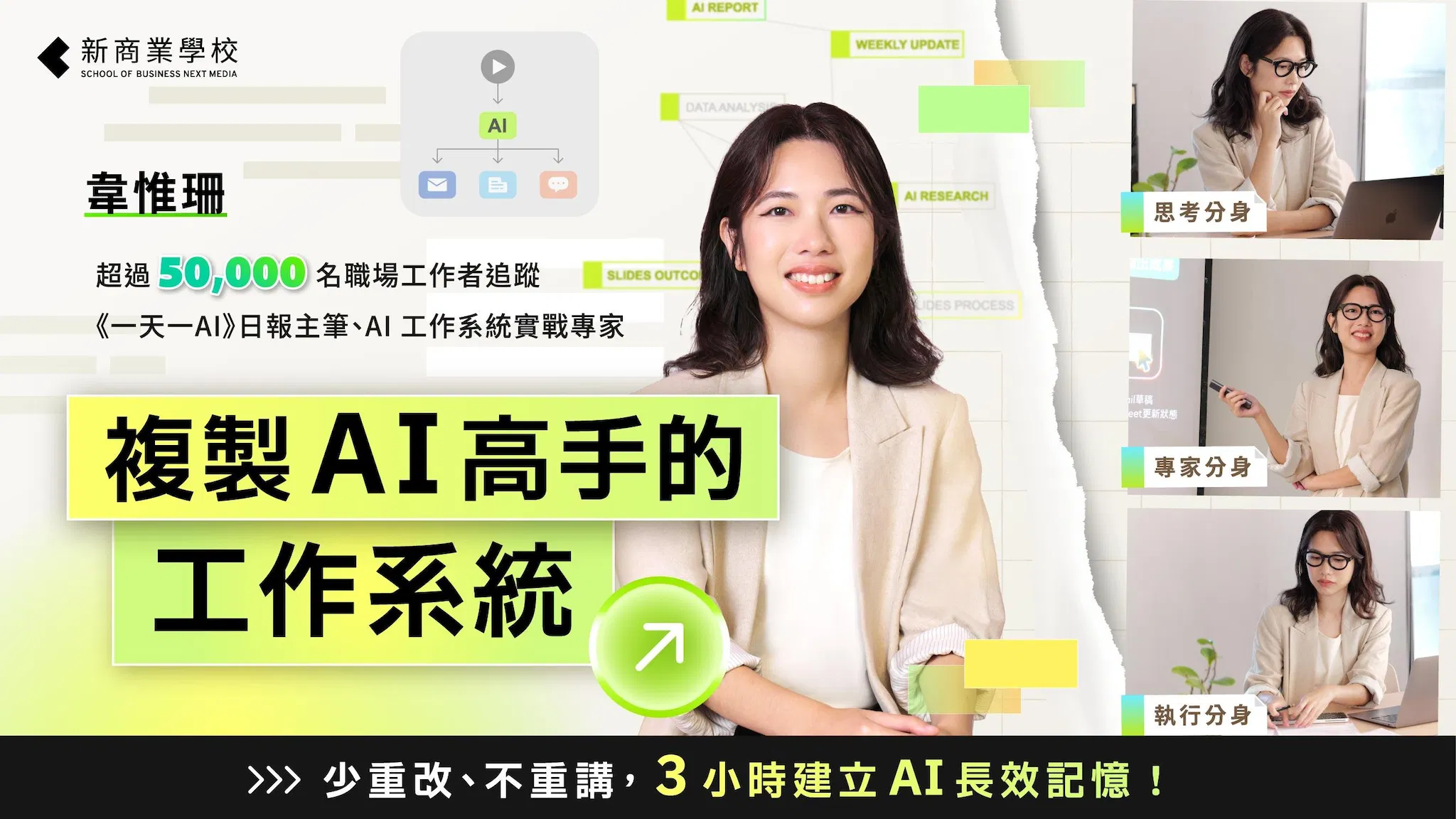 複製 AI 高手的工作系統