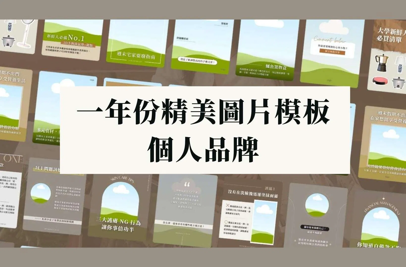 一年份精美圖片模板 🧑🏻個人
