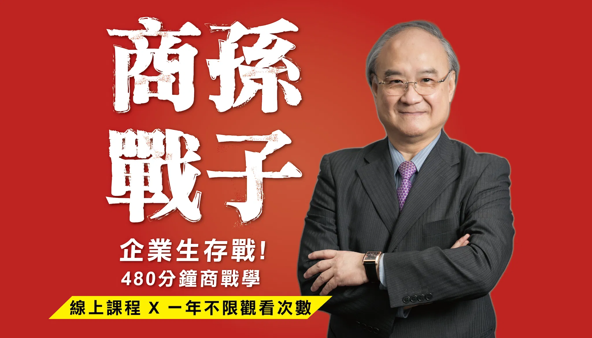 商戰孫子