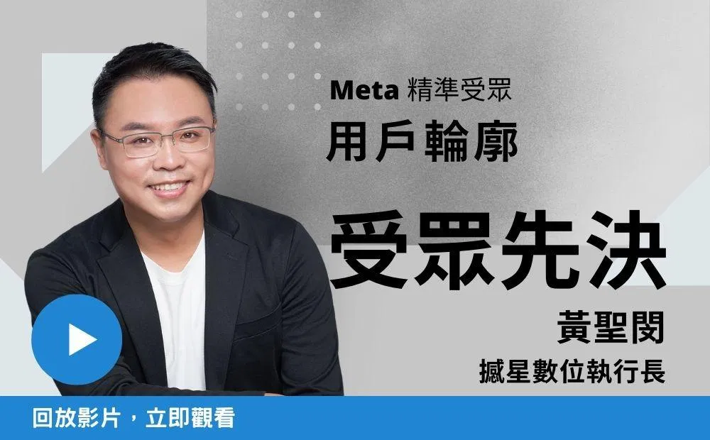 Meta Ads 初學者攻略